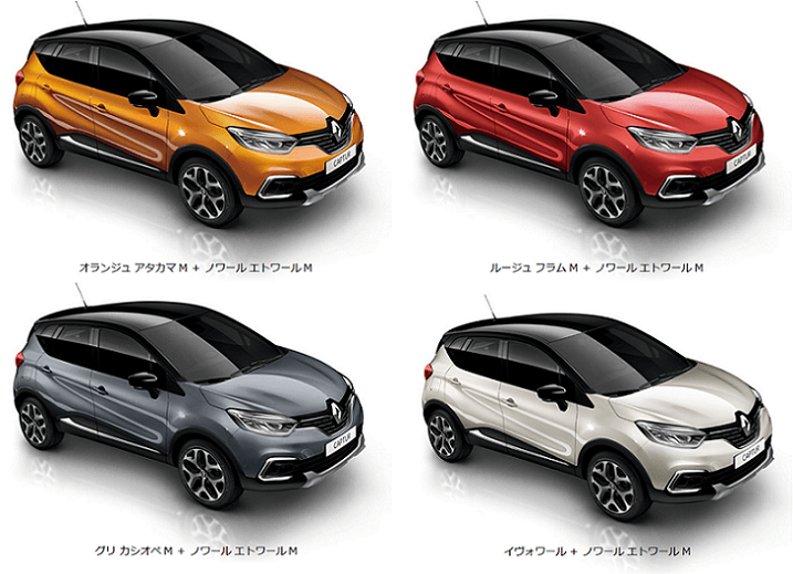 Renault Japon ルノー福山 キャプチャー新色追加