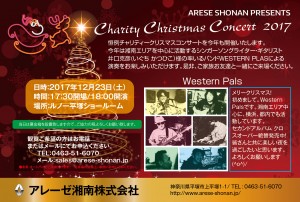 2017クリスマスコンサート_v2