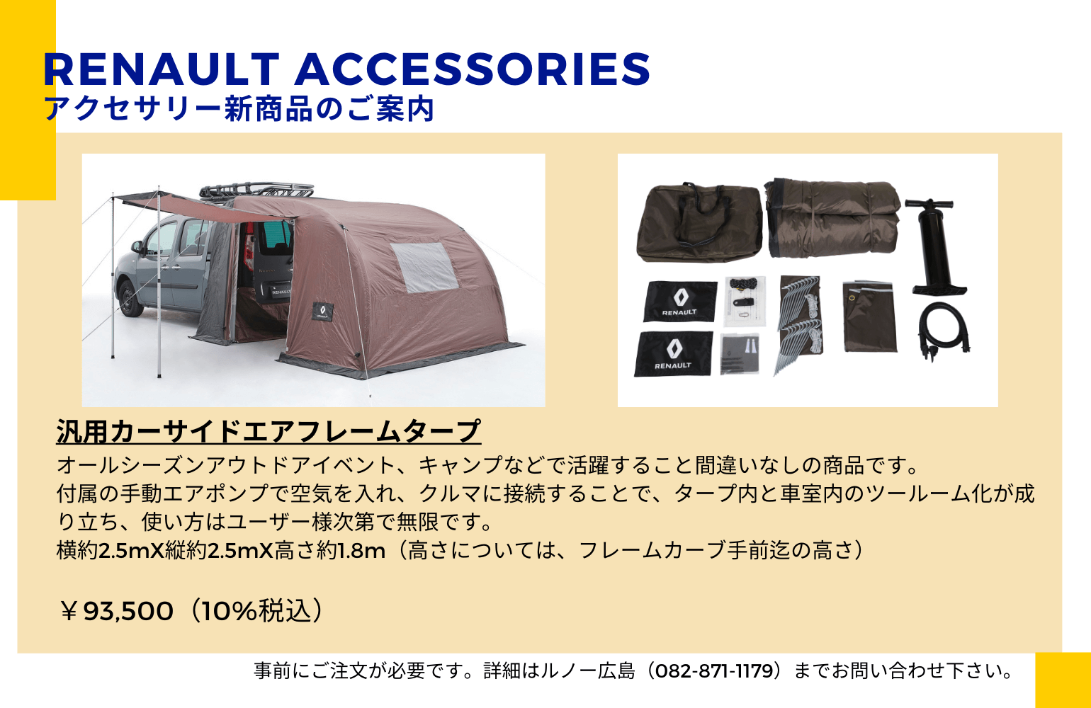 【新商品のご案内】汎用カーサイドエアフレームタープ