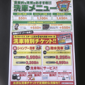 2洗車チケット-300x300.png