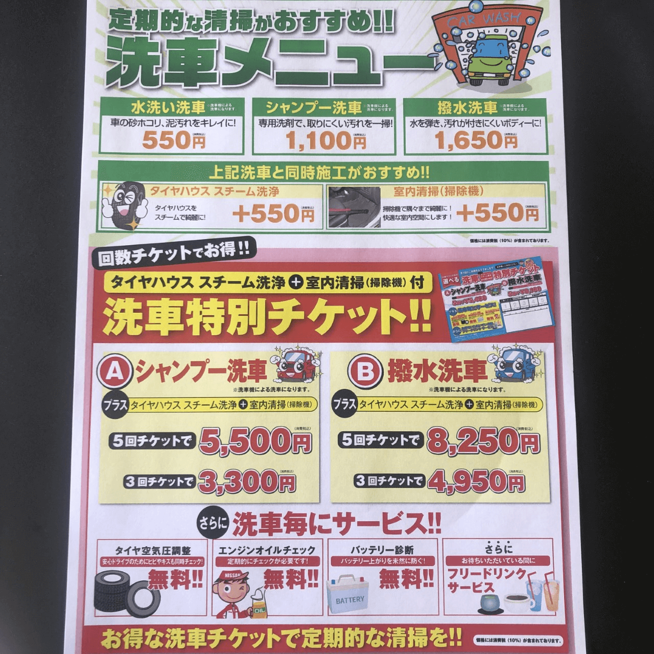 2洗車チケット.png