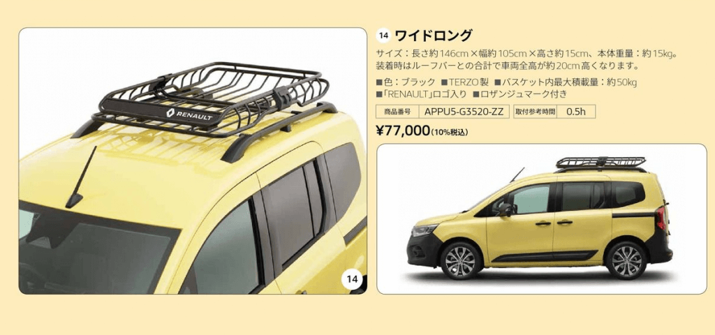 ルーフバスケット-1024x480.png