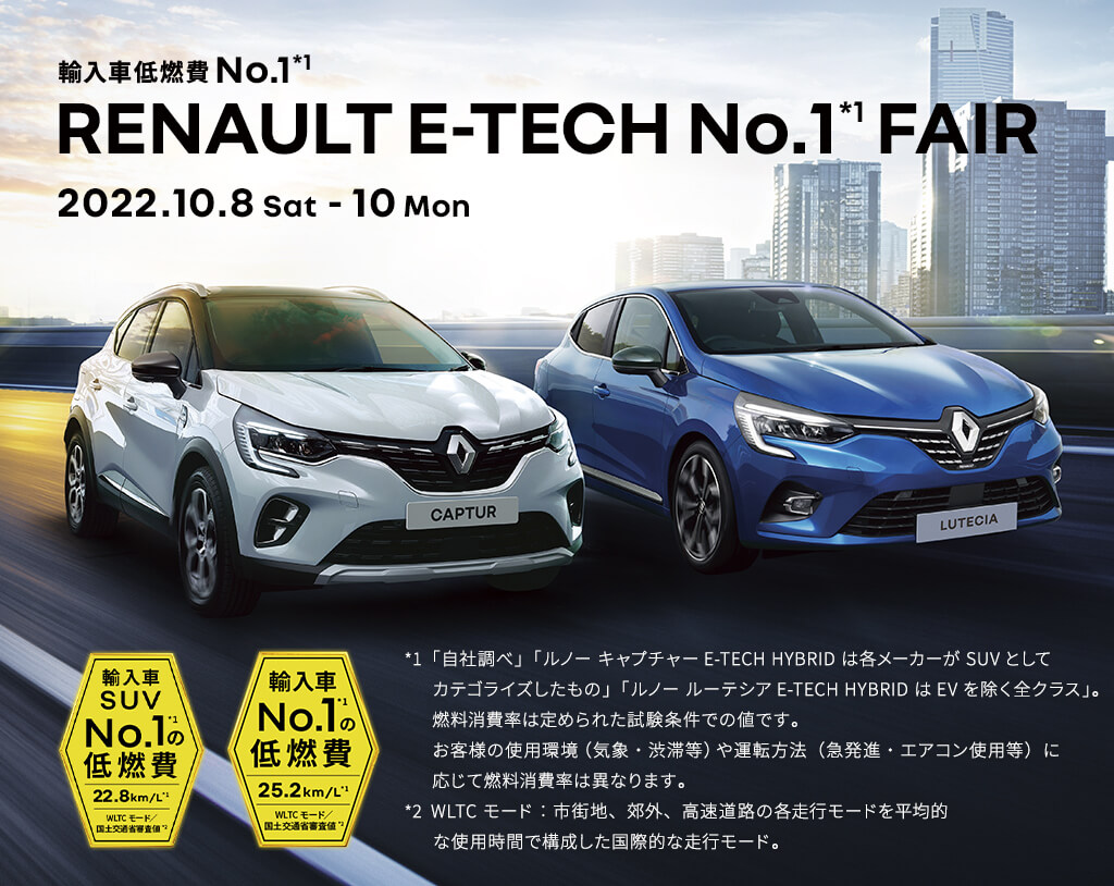 E Tech No 1 フェア 開催
